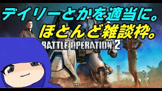 【PS4】ティアリングサーガの吟味が終わりそうもないからデイリーをする【バトオペ2】【雑談】
