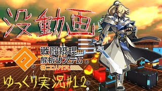 【#没動画】終わり悪けりゃ全てダメ #14【ゆっくり実況】