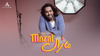 كلمات اغنية مازال علي مغربي