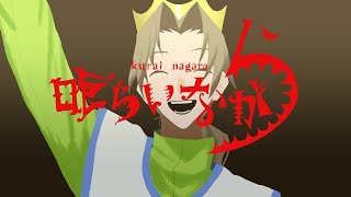 喰らいながら / 初音ミク MV