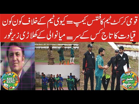 Pakistani Cricketers Training in Kakul Academy