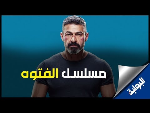 ياسر جلال مسلسل "الفتوة" يناقش مشاكل الحارة المصرية القديمة