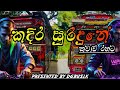 කදිර සුරිඳුනේ කාවාඩි රහට Bus Viedo සමග ️ කවා