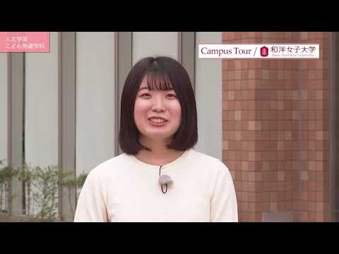 こども発達学科　学科紹介