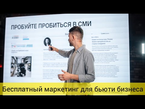 , title : 'Сергей Абубекеров - Бесплатный маркетинг для бьюти бизнеса'