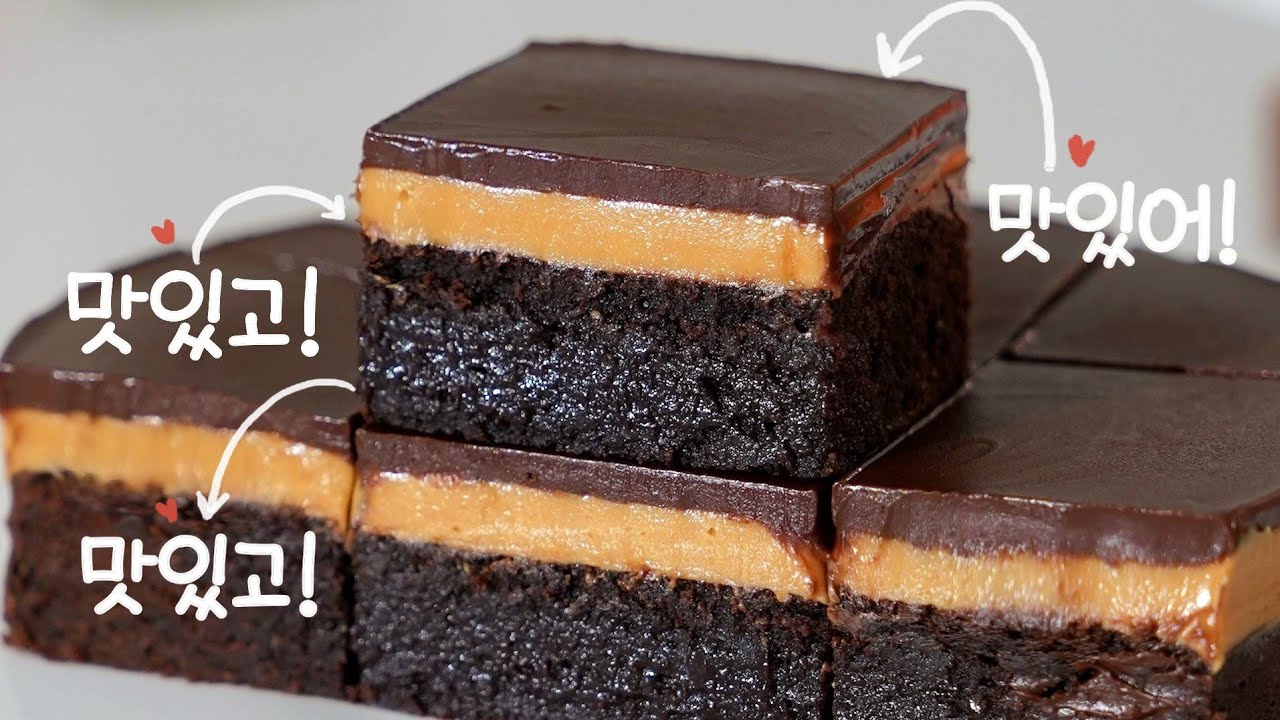 뻔한 브라우니 말고 만들기 쉽고 특별한 피넛버터 브라우니 만들기/Layered Peanut Butter Brownie