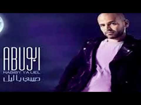 حبيبي ياليل ابو 2019 😍