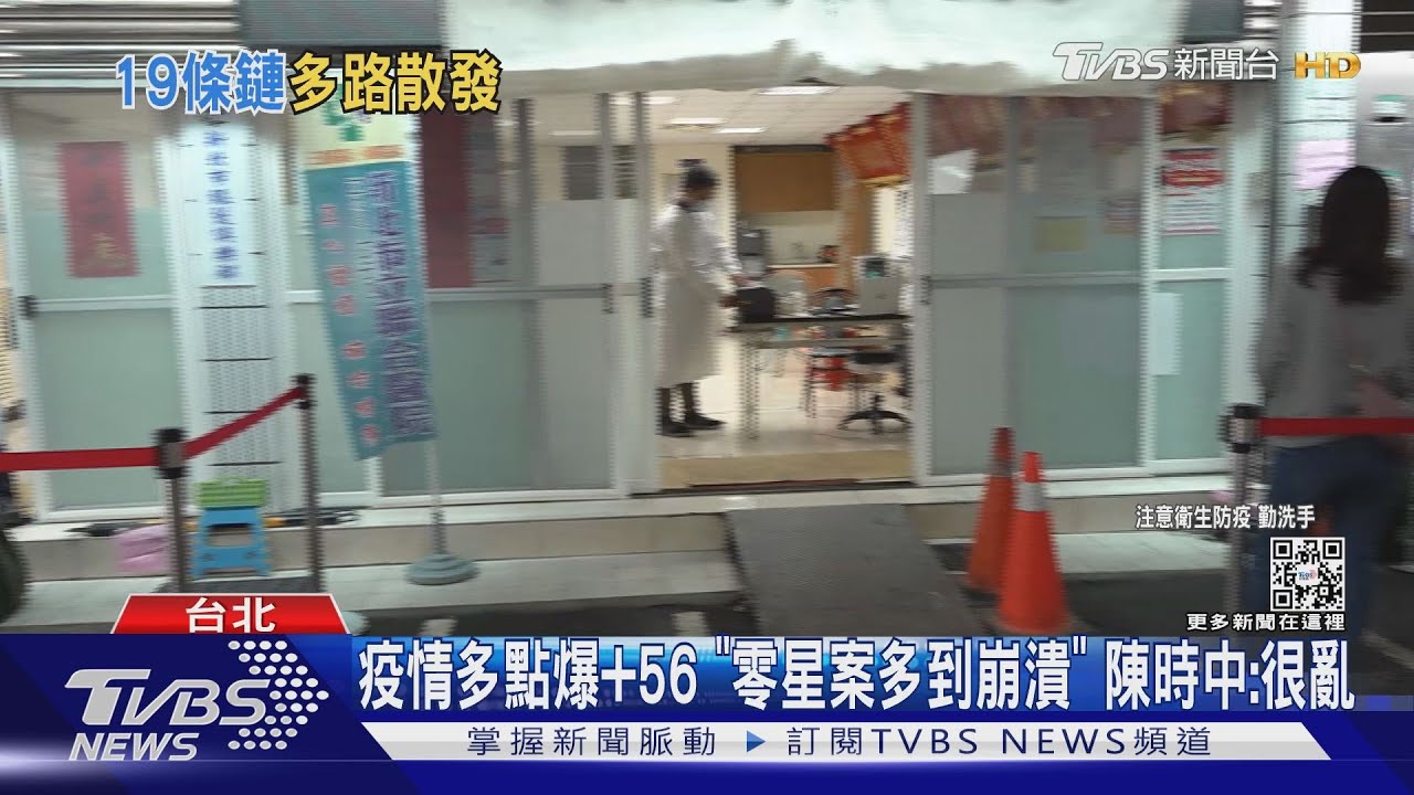 疫情多點爆+56 「零星案多到崩潰」陳時中:很亂