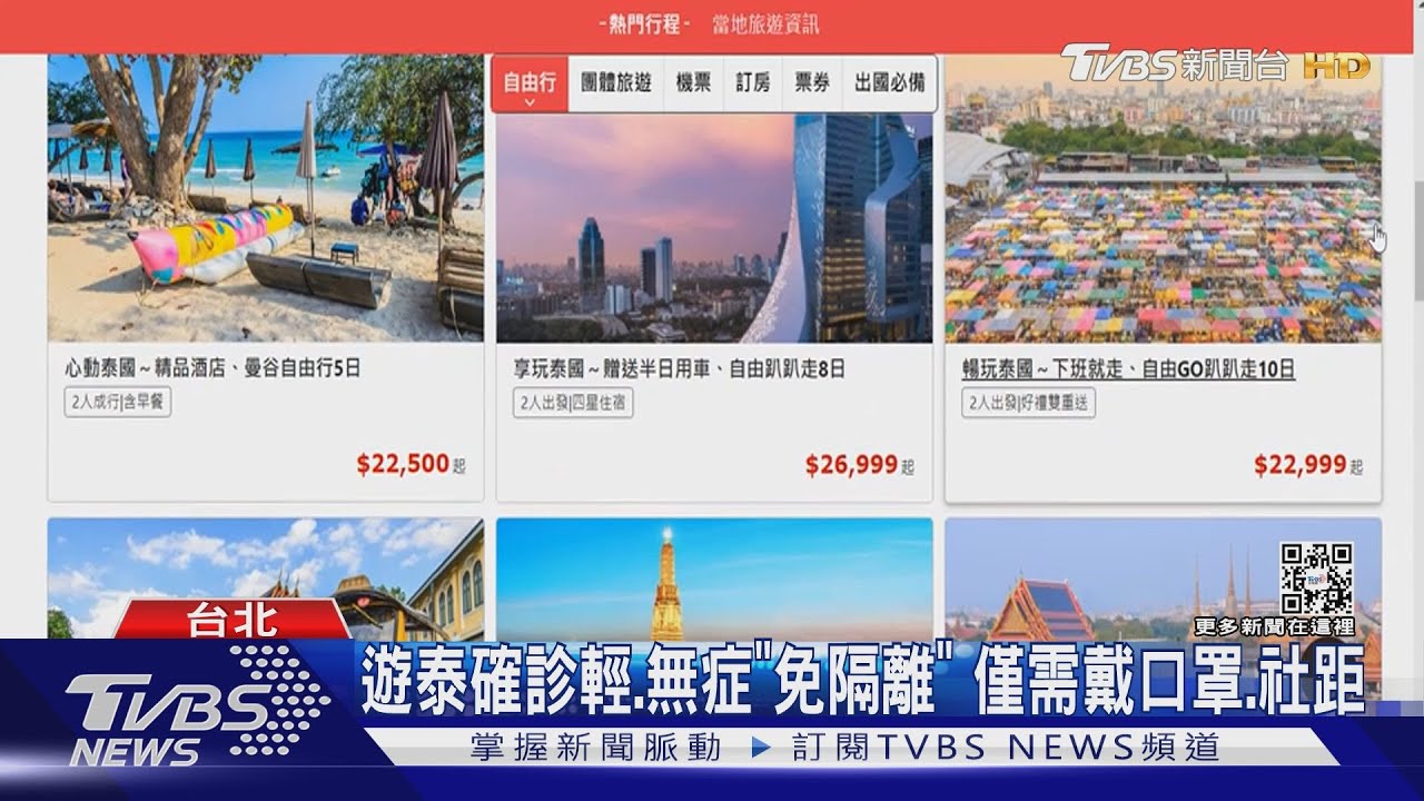 泰國10月「全解封」　入境不管打疫苗、PCR結果