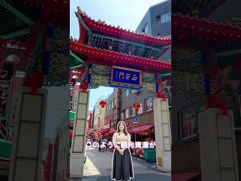 経済経営学科 4 都市観光地の神戸で観光について学べることが幸せな件