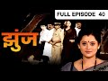 Zunj Marathi TV Serial Full Episode 40 Zee Marathi