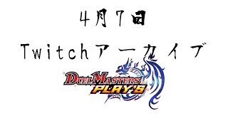 【Twitchアーカイブ】久々に配信でデュエプレ【デュエプレ】