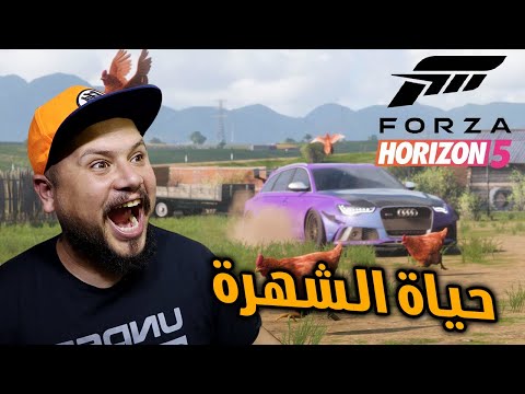 أول مرة ألعب لعبة Forza Horizon 5 😍