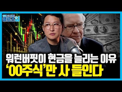 “버핏은 현금 확보를 먼저 한다"… 500만 → 500억 만든 투자자의 '공식' 혼란장을 이기는 투자법은 따로 있다 | 클로즈업 - '부자아빠 투자 불변의 법칙' 북리뷰 3편