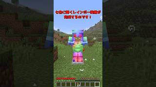 「虹の防具」は全てを無効化します。【マイクラ】