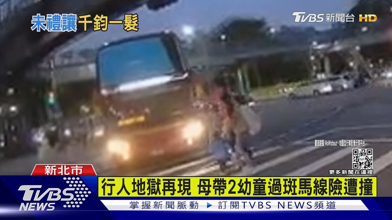 行人地獄再現 母帶2幼童過斑馬線險遭撞
