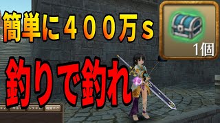【トーラム】誰でも簡単に４００万ｓのアイテムが釣れる釣りのやり方紹介！初心者向け【トーラムオンライン】