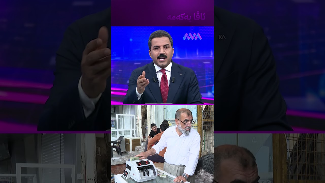 ڤیدیۆ | 100 دۆلاری ئەم خەتمانەی پێوەبوو ئاگاداری بن
