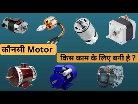 Different Types Of Motors And Their Applications || Types Of Motors