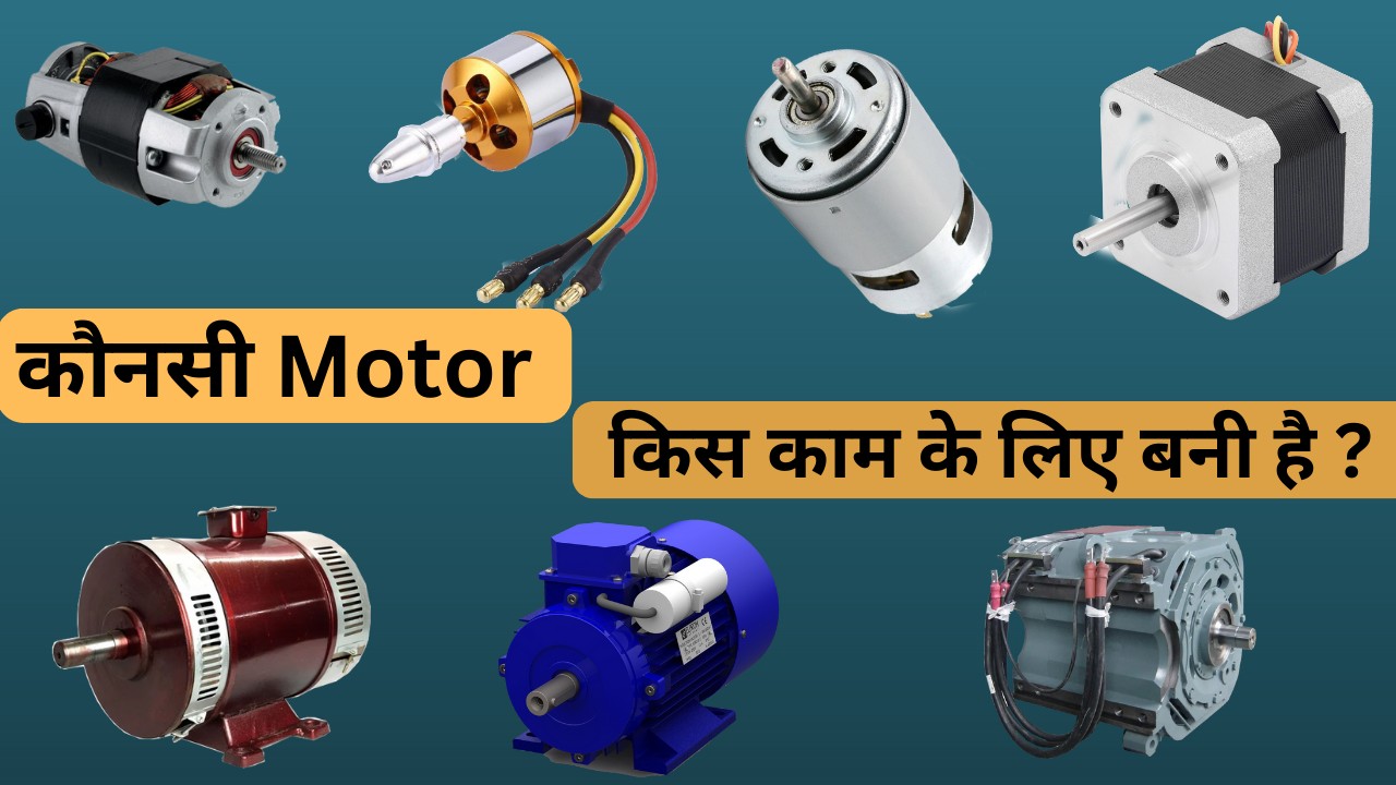 Different Types Of Motors And Their Applications || Types Of Motors