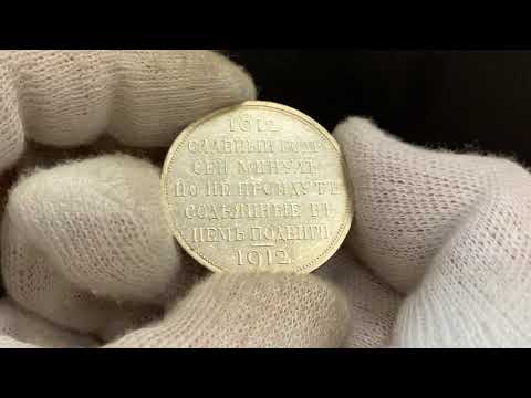 Lot 2075 Russia 1 Rouble 1912 ЭБ Napoleon's Defeat R