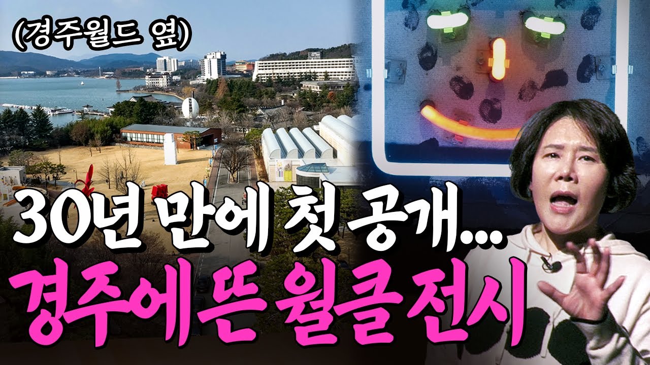 [전시추천] 한국인 월클 거장의 인생 역작 30년만에 첫 공개(감동ㅠ) 경주 우양미술관 백남준 서거 20주기 특별전