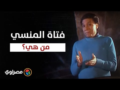 فتاة أوحت لوحيد حامد بفيلم المنسي..من هي؟