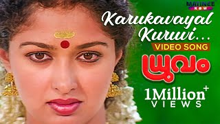 Karukavayal kuruvi  Dhruvam   Malayalam Movie Song
