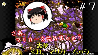 【ゆっくり実況】ゆっくり達とワッキーカート その７【マリオカート8DX】