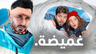 أكبر لعبة غميضة في الثلج مع اليوتيوبرز على 10 000 درهم ️