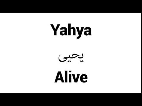 How to Pronounce Yahya! - Middle Eastern Names