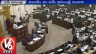 Andhra Pradesh Legistlature Pays Tribute to APJ Abdul Kalam | AP Government | V6 News