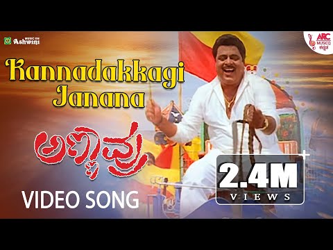 KannadakkagiJanana - Video Song | S. P. Balasubramanyam | Ambareesh | Darshan | K.Kalyan| Annavru