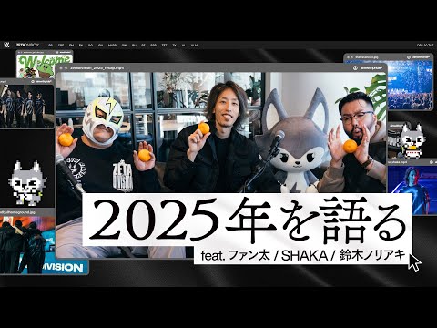 ZETA DIVISION // Let's Talk About 2025 feat. Noriaki Suzuki, Fanta, SHAKA