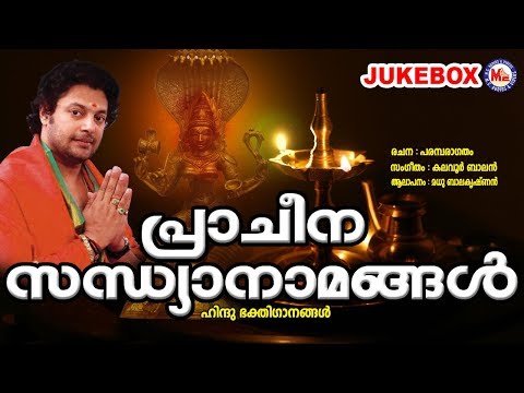 download lagu mp3 mp4 Sandhya Namam Free, download lagu Sandhya Namam Free gratis, unduh video klip Sandhya Namam Free