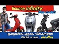 bounce infinity New models |Bounce infinity E1 plus features| E1limited edition |price | Range