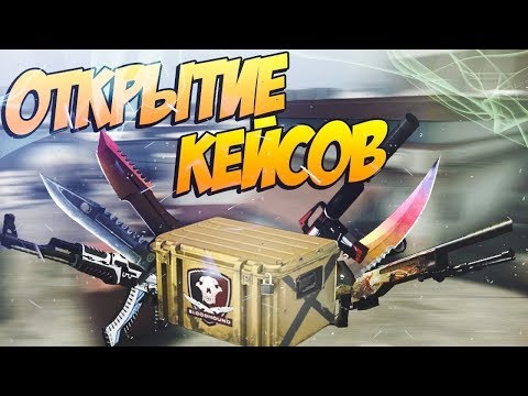 🔴ОПА НОВЫЙ СТРИМЕР!🔴СТРИМ CS GO ОТКРЫТИЕ КЕЙСОВ!🔴 ОБЩЕНИЕ С ЧАТОМ!!!🔴ДОБЬЕМ 15 ЛАЙКОВ?
