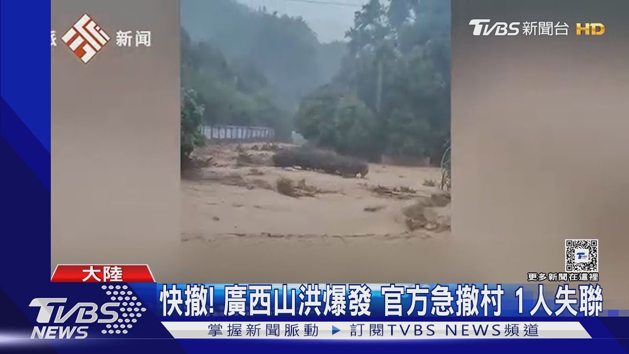快撤! 廣西山洪爆發官方急撤村1人失聯