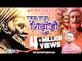 EKACH RAJA SHIVAJI एकच राजा शिवाजी SHIVA MHATRE PRAGATI ANGARKHE