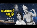 Night Duty Full Movie Prem Nazir Jayabharathi നൈറ്റ് ഡ്യൂട്ടി Phoenix Me
