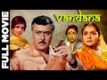 Vandana 1975 Full Movie वंदना Parikshat Sahni Sadhana