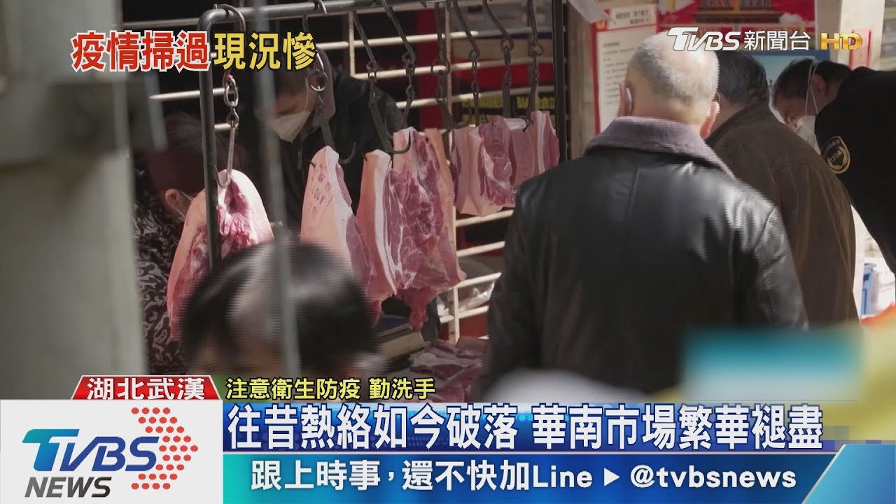 疑是新冠肺炎源頭 武漢海鮮市場今破落