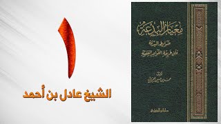 صورة معيار البدعة (ضوابط البدعة على طريقة القواعد الفقهية)