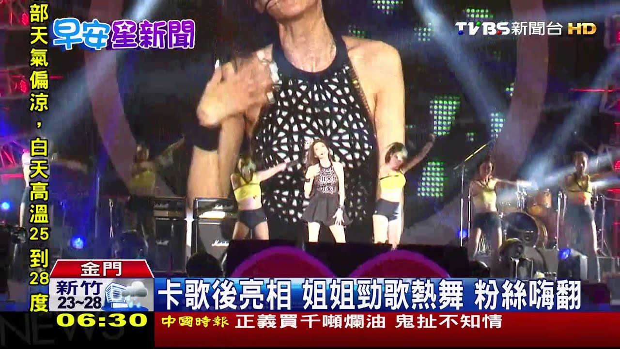 卡歌後首亮相　謝金燕掃陰霾金門開唱