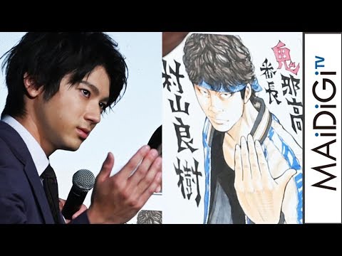 山田裕貴、「HiGH＆LOW」&ldquo;村山良樹&rdquo;への思い溢れる　高橋ヒロシの似顔絵プレゼントに「最高」　「HiGH＆LOW THE WORST」初日あいさつ