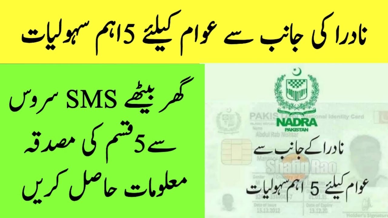 5 SMS Services by NADRA Pakistan/ Verify CNIC, Check Sims on one CNIC/ Verify Vehicle Registration
