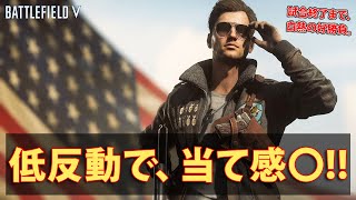 【BFV】低反動で誰でも当て感〇になれるセミオート!!【実況】