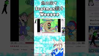 急に来てScatman歌うWeegee #fnf #fnfmod #shorts