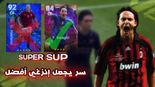 أفضل مهاجم (SUPER SUB) في efootball 23 👿🔥