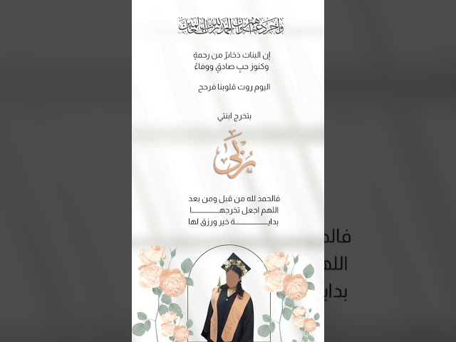 تهنئة تخرج بناتي مميز